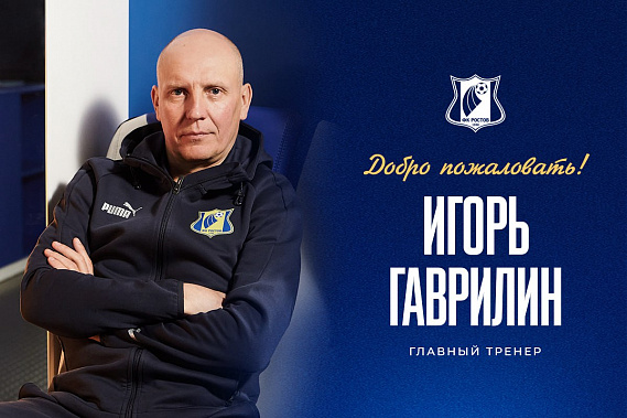 ФК «Ростов» определился с тренерским составом женской команды