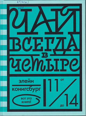 Для подростков и не только