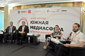 Четвертый донской форум СМИ прошел в Ростове.