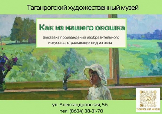 Что видят сквозь стекло таганрогские художники?