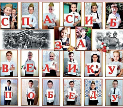Победа! Она есть, была и будет!