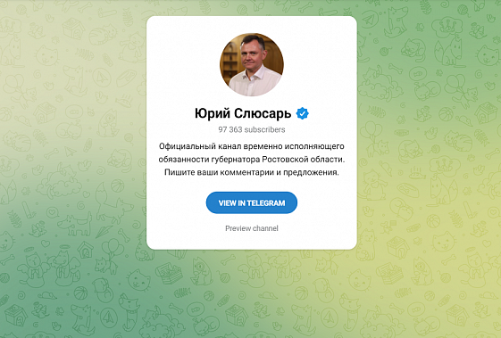 Скриншот телеграм-канала Ю. Слюсаря.