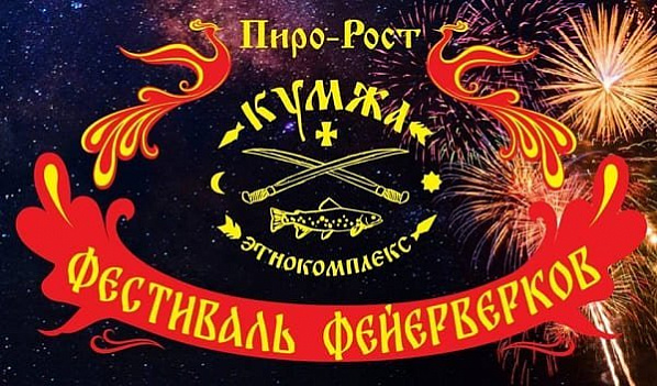 В «Кумже» будет «Пиро-Рост»