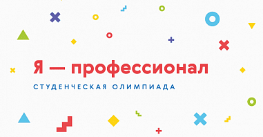 В Ростовской области число участников олимпиады «Я – профессионал» удвоилось
