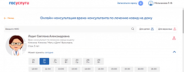 Ростовская область подключается к работе федеральной платформы телемедицины