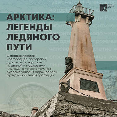 Южная столица реализует проект о Русской Арктике