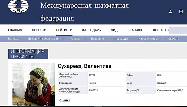 Шахматистке из Волгодонска Валентине Сухаревой присвоено международное звание