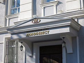 «Донинвест»: все на продажу. Продолжается реализация имущества обанкротившейся ростовской финансово-промышленной группы