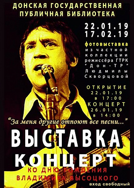 300 образов Высоцкого