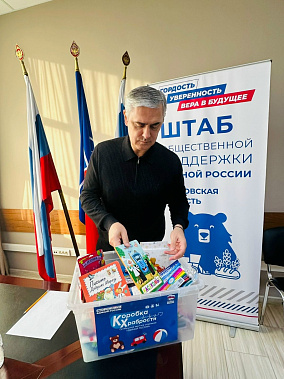 Ростов-на-Дону: «Коробка храбрости» продолжает наполняться!
