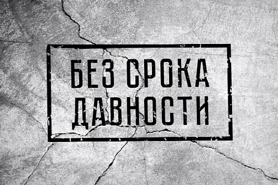 Редкие документы представлены в экспозиции «Без срока давности. Суды истории»