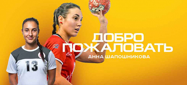 Состав гандбольного «Ростов-Дона» пополнила новая полусредняя