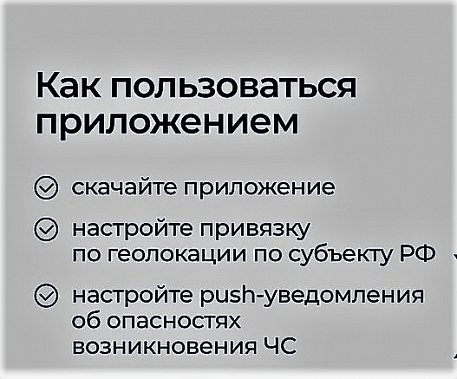 О вероятной атаке БПЛА жители Ростовской области смогут узнать с помощью приложения МЧС России