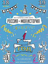 Исторический парк «Россия - моя история»: подарки для посетителей
