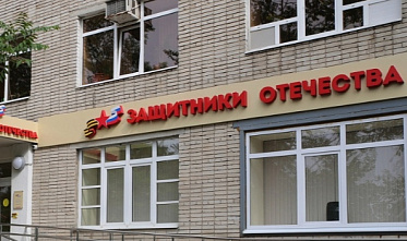 Заработала горячая линия Ростовского филиала Госфонда «Защитники Отечества»