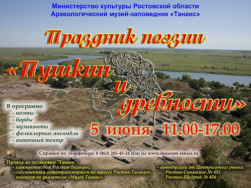 5 июня в «Танаисе» - пушкинский праздник