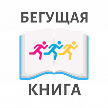 «Бегом за книгой» по Новочеркасску