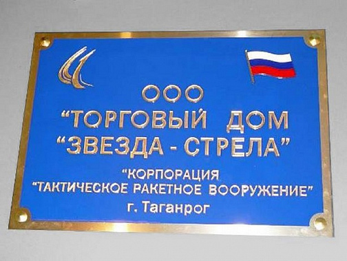 На таганрогском оборонном предприятии продолжают выявлять новые эпизоды хищений