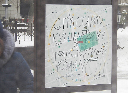 Ростовчане «благодарят» Виталия Кушнарева за транспортный коллапс