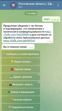 Донские власти начали общаться с жителями через чат-боты в Телеграме и Вайбере