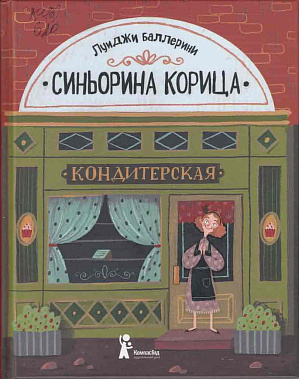 И они стали друзьями