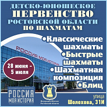 В Ростове подвели итоги первенства области по шахматной классике