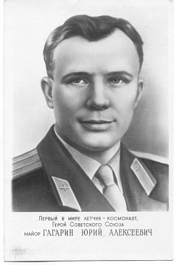 Он сказал: «Поехали!»