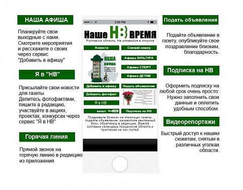 «Наше время» теперь – и в смартфонах