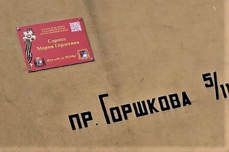 Зенитчица Маша: в честь почетного гражданина Ростова, фронтовички Марии Гордеевны Сороко на ее доме открыли именную табличку