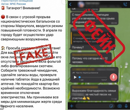 Ростовскую область захлестнула очередная волна фейковых предостережений