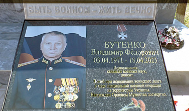 В поселке Мокрый Гашун Зимовниковского района установлена мемориальная доска в честь подполковника Владимира Бутенко