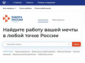 "Работа в России" станет единой платформой занятости