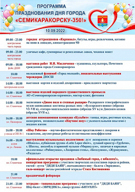 Семикаракорск отмечает 350-летие