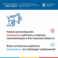 Санитарный режим на Дону в очередной раз изменен
