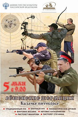 «Ночные волки» на Вешенских шермициях