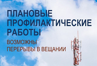Стал известен актуальный график плановых отключений цифрового радио- и телесигнала в Ростовской области на предстоящую неделю