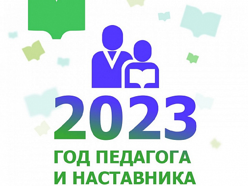 Правительство Ростовской области обсудило ход реализации мероприятий в рамках Года педагога и наставника