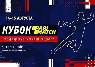 За Кубок Париматч