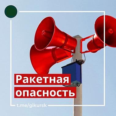 В Ростовской области объявлена ракетная опасность