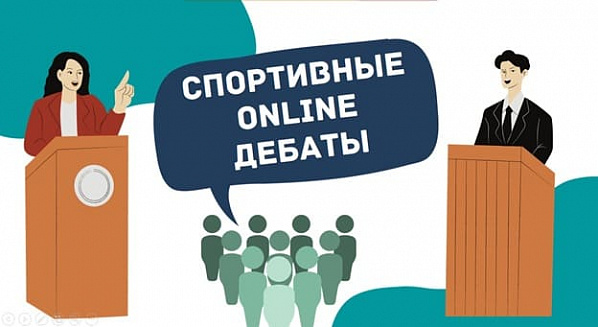 Первые спортивные онлайн-дебаты прошли на Дону