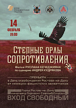 В Ростове-на-Дону состоится премьера фильма о партизанах и подпольщиках «Степные орлы сопротивления»