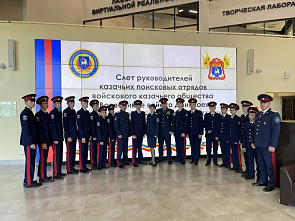 Слет донских казачьих поисковых отрядов провели в Самбеке