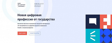 У жителей Дона осталось три дня до окончания возможности получить бесплатное цифровое образование