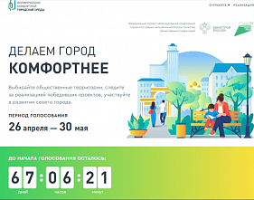 Донские жители смогут выбрать дизайн более сотни проектов для благоустройства