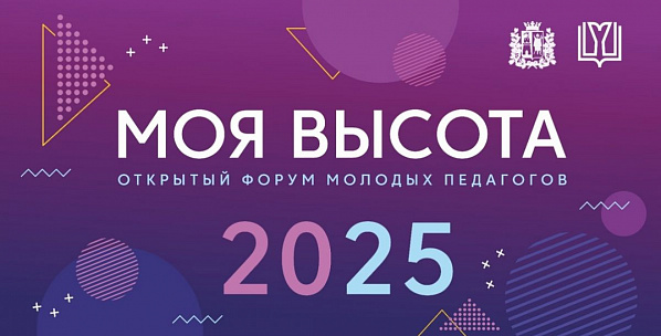 В Ростове-на-Дону проведут первый форум молодых преподавателей «Моя высота»