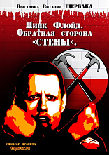 В Ростове отметят круглую дату Пинк Флойд