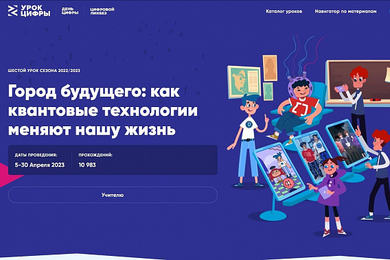 В Ростовской области школьники познакомятся с квантовыми технологиями