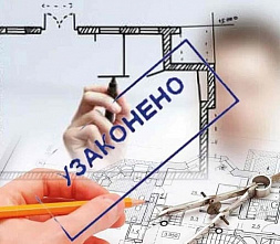 Как сделать перепланировку квартиры по закону