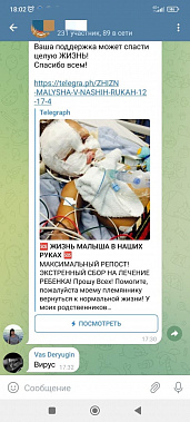 В Telegram начали массово взламывать аккаунты