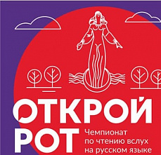 Чемпионат по чтению вслух пройдет в Ростове